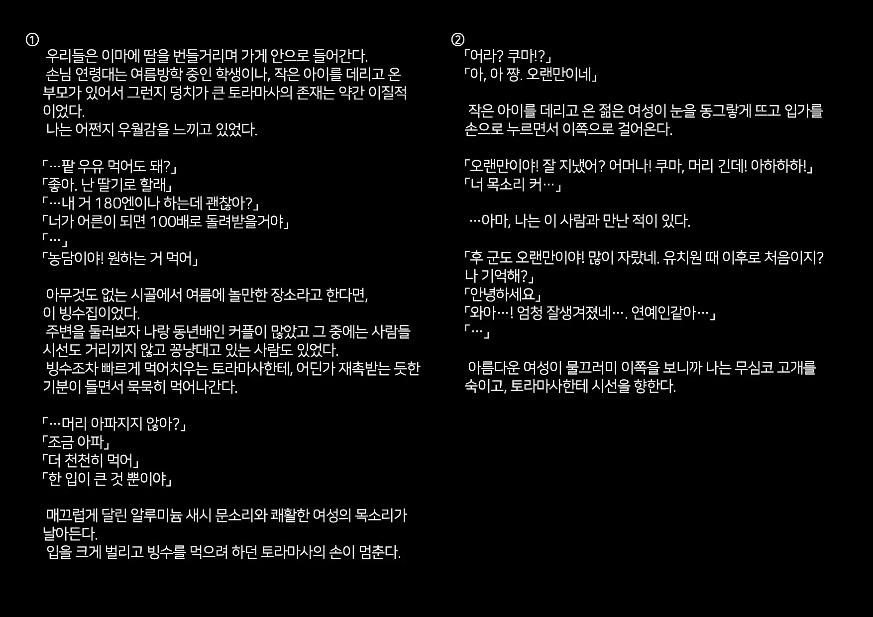 Boku-Tachi Ikenai Koto Shiteru│우리들 몹쓸 짓 하고 있어